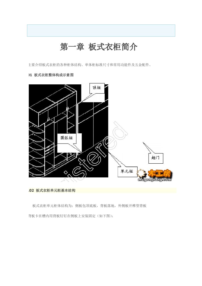 板式衣柜制作工艺