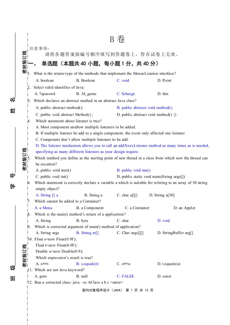 《面向对象程序设计（JAVA）