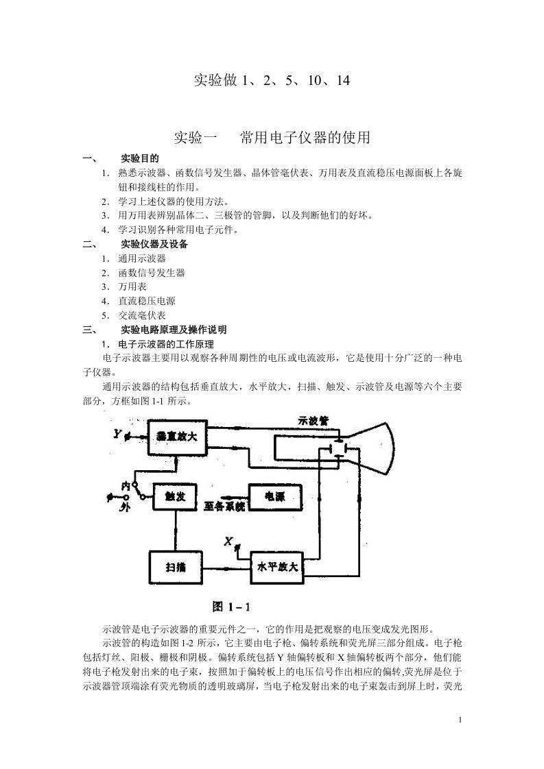 B型实验指导书模电