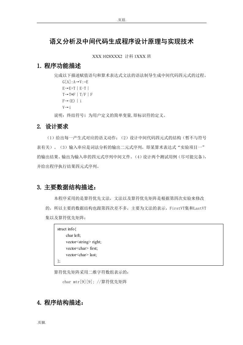 语义与分析中间代码生成程序设计原理实现技术--实验报告源代码