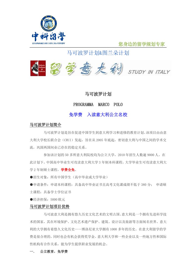 马可波罗计划&amp;图兰朵计划