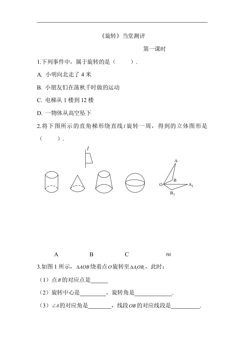 九年级数学旋转当堂测评试题.doc