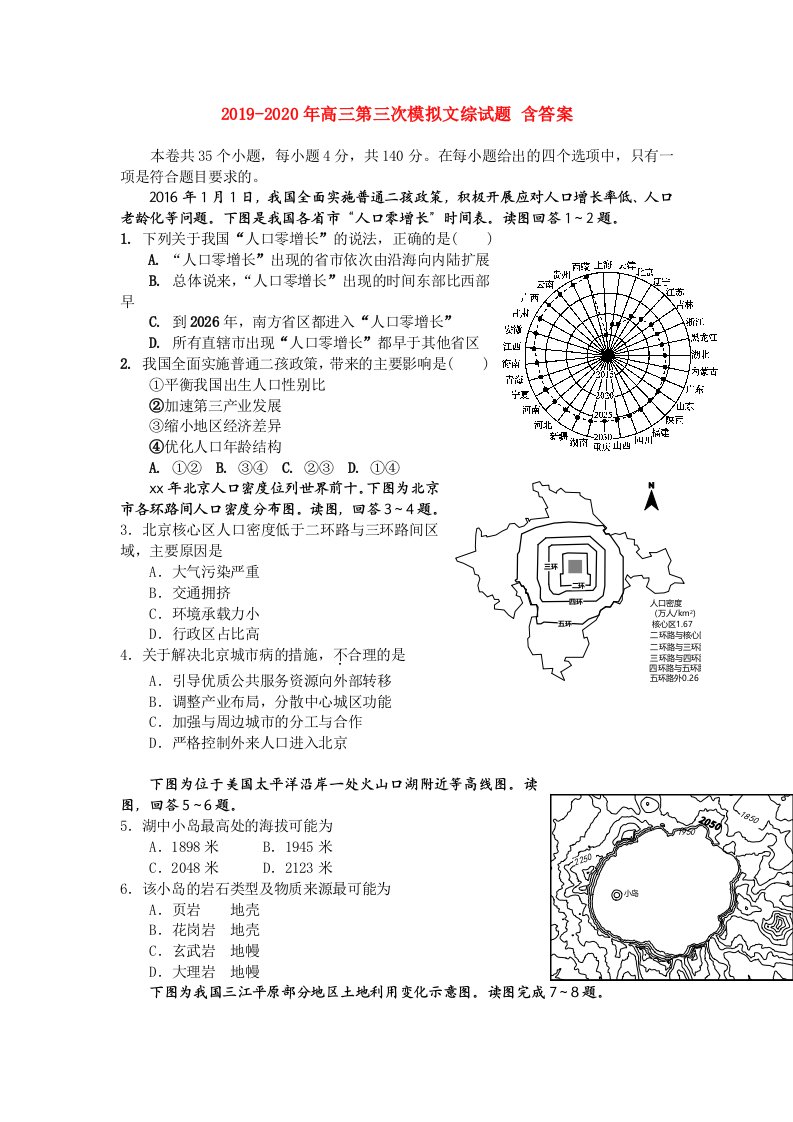 2019-2020年高三第三次模拟文综试题