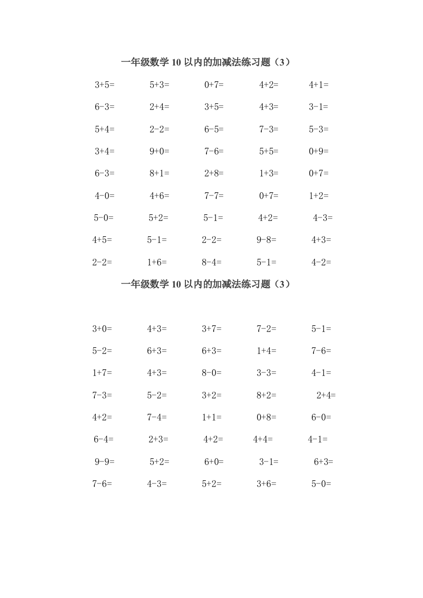 一年级数学10以内的加减法练习题