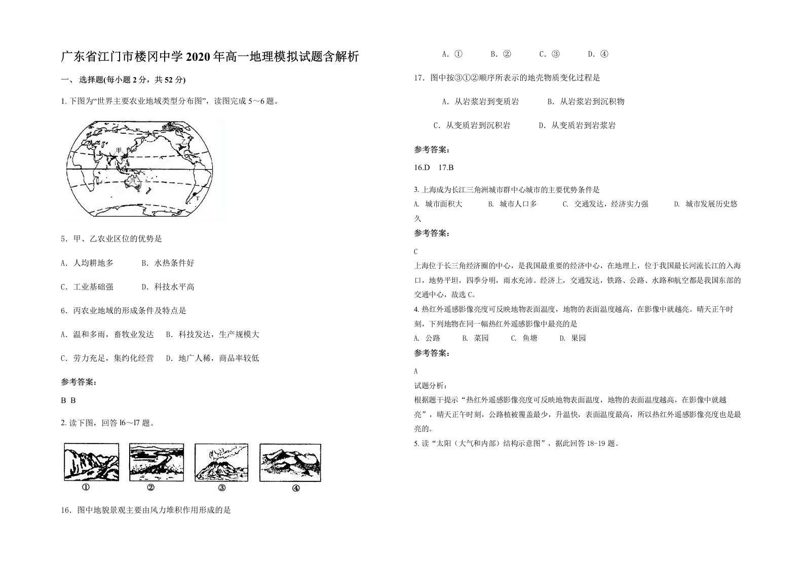 广东省江门市楼冈中学2020年高一地理模拟试题含解析