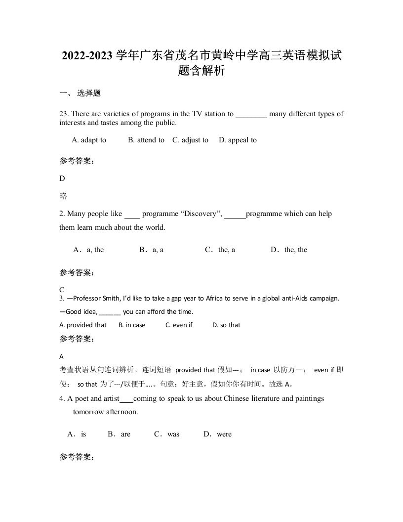 2022-2023学年广东省茂名市黄岭中学高三英语模拟试题含解析