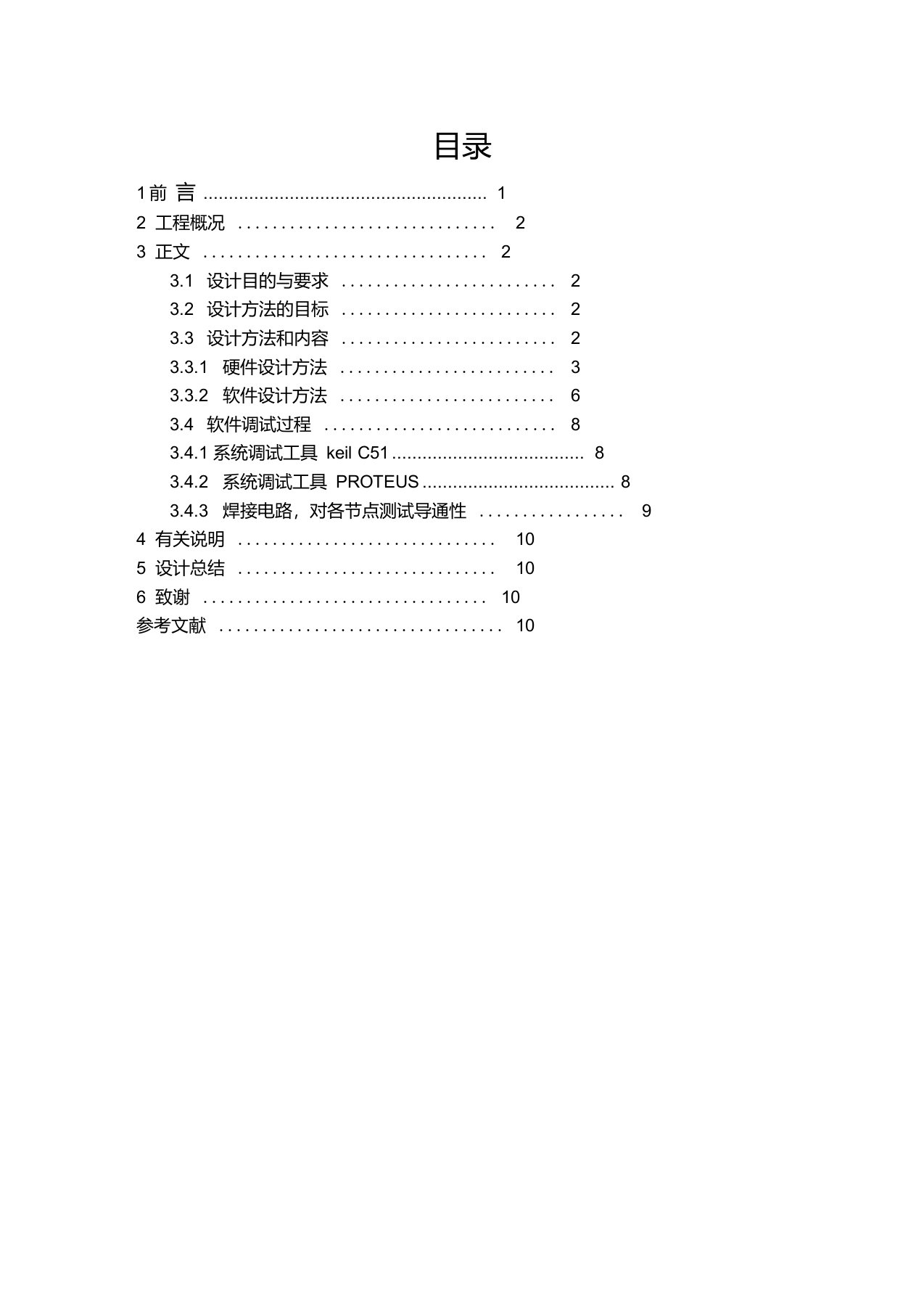 单片机60秒倒计时