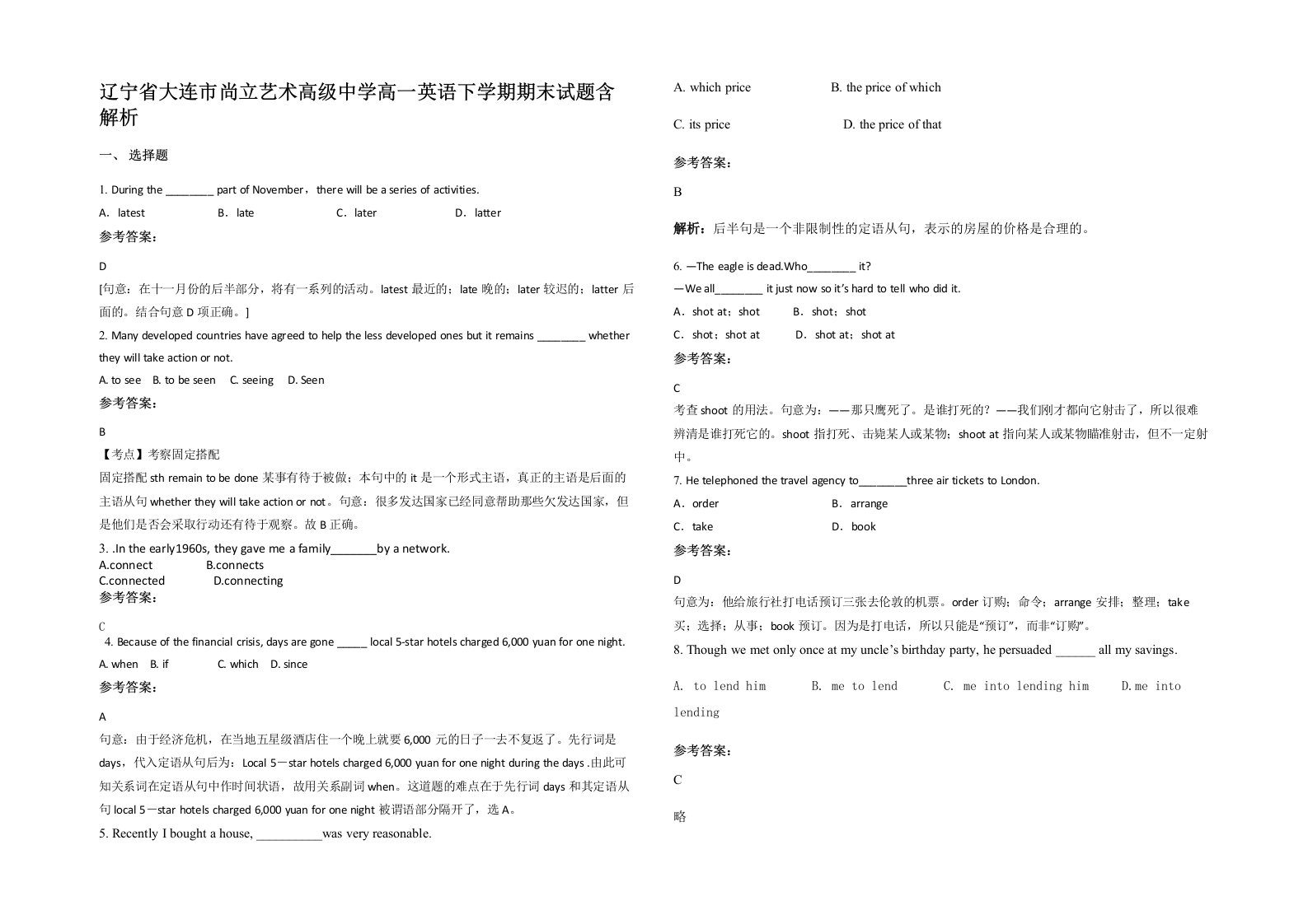 辽宁省大连市尚立艺术高级中学高一英语下学期期末试题含解析