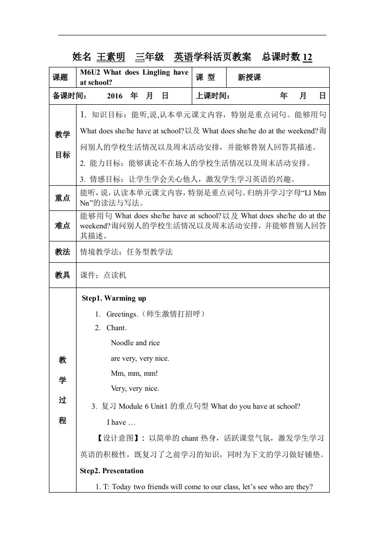 2016春外研社版英语三下Module