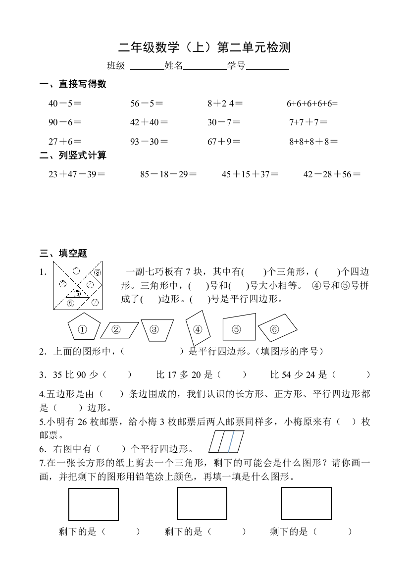 苏教版二年级数学上册检测