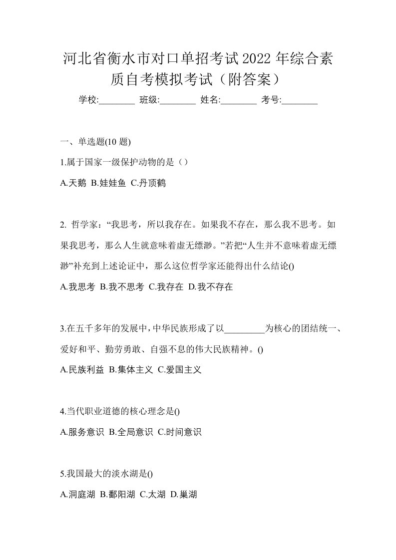 河北省衡水市对口单招考试2022年综合素质自考模拟考试附答案