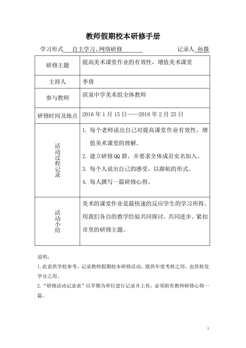 1教师假期校本研修活动记录表