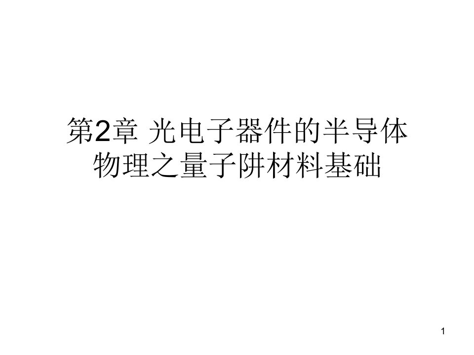 第二章1续