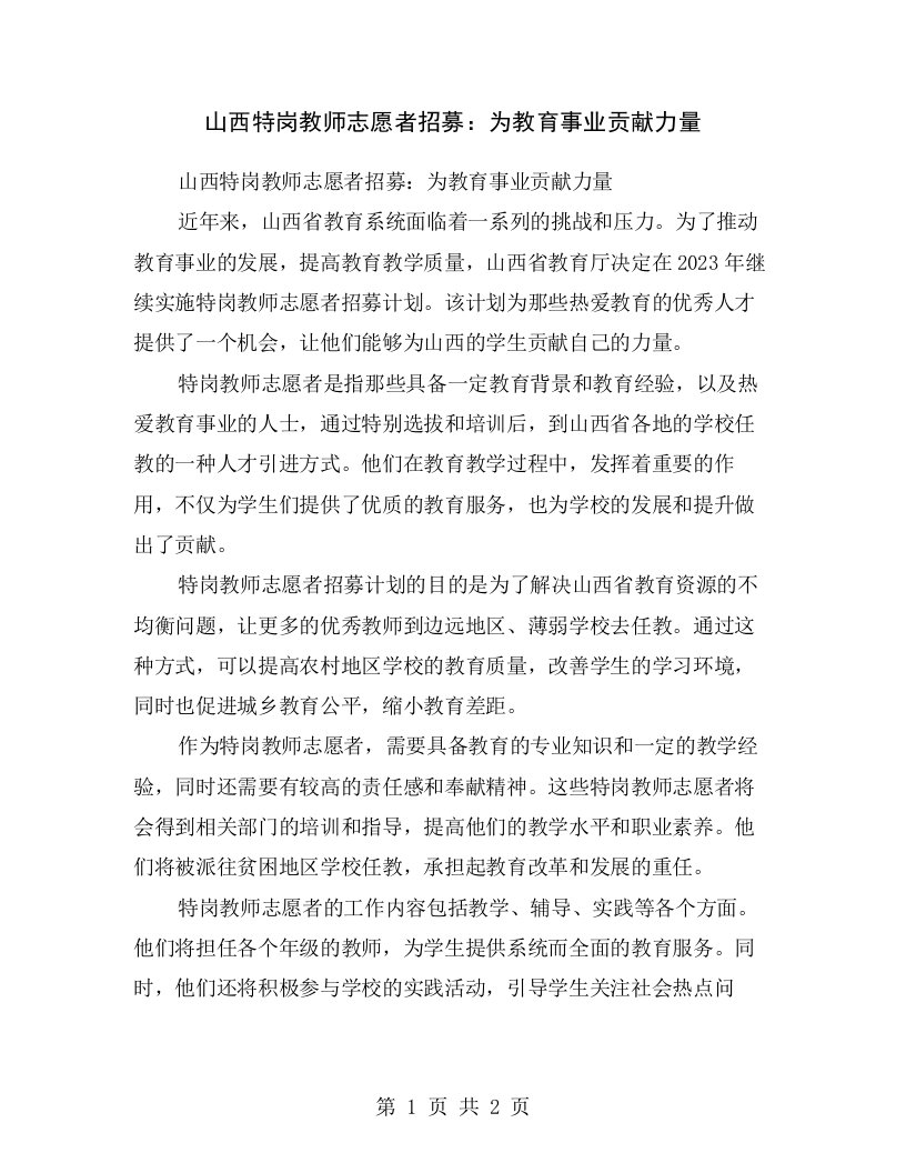 山西特岗教师志愿者招募：为教育事业贡献力量