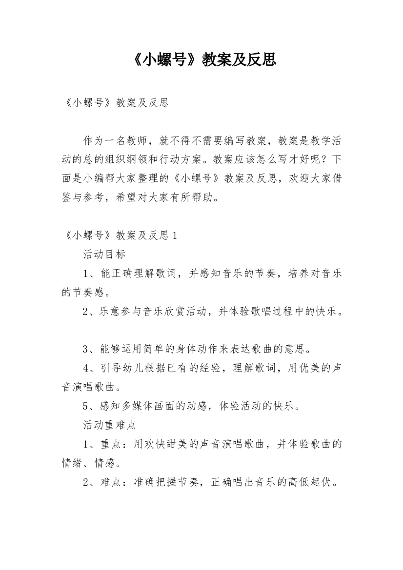 《小螺号》教案及反思