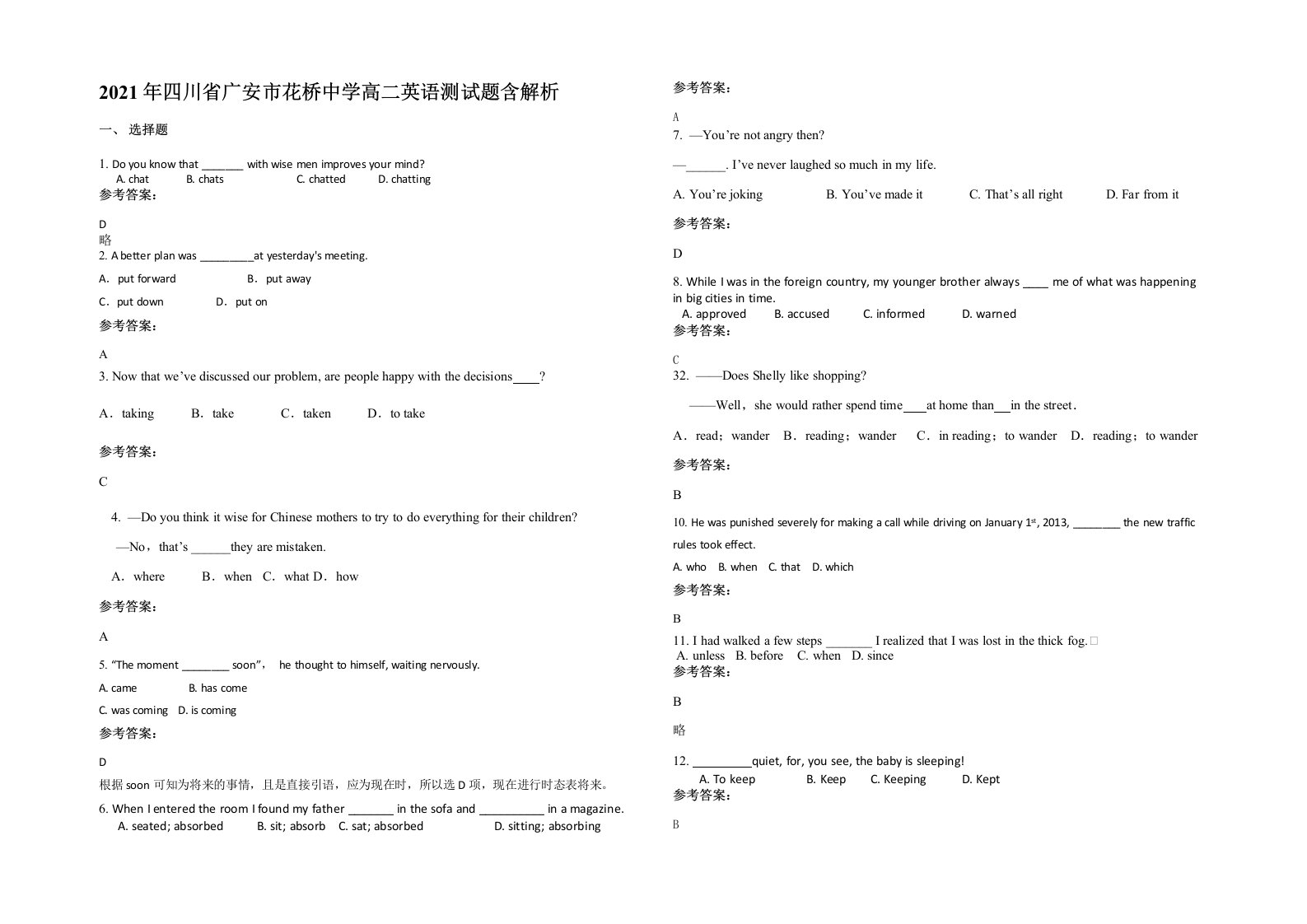 2021年四川省广安市花桥中学高二英语测试题含解析