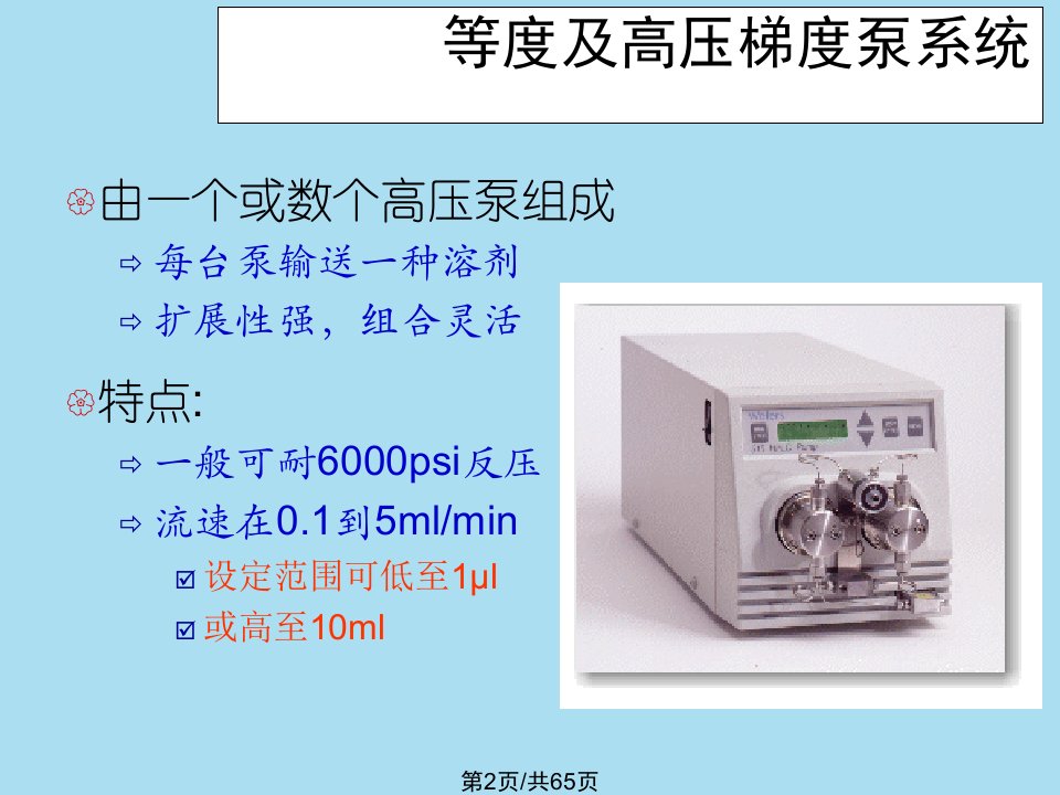 车宝泉液相色谱知识及应用