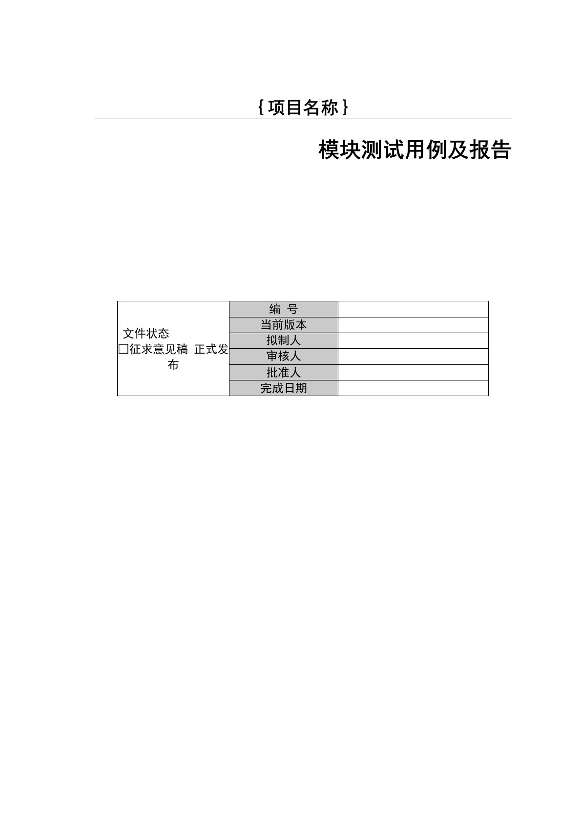 模块测试用例及报告材料