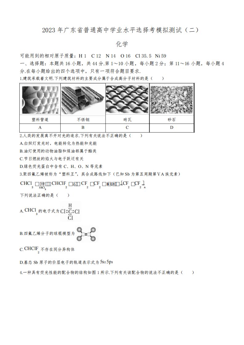 2023年广东省高三下学期高考二模考试化学试卷含答案