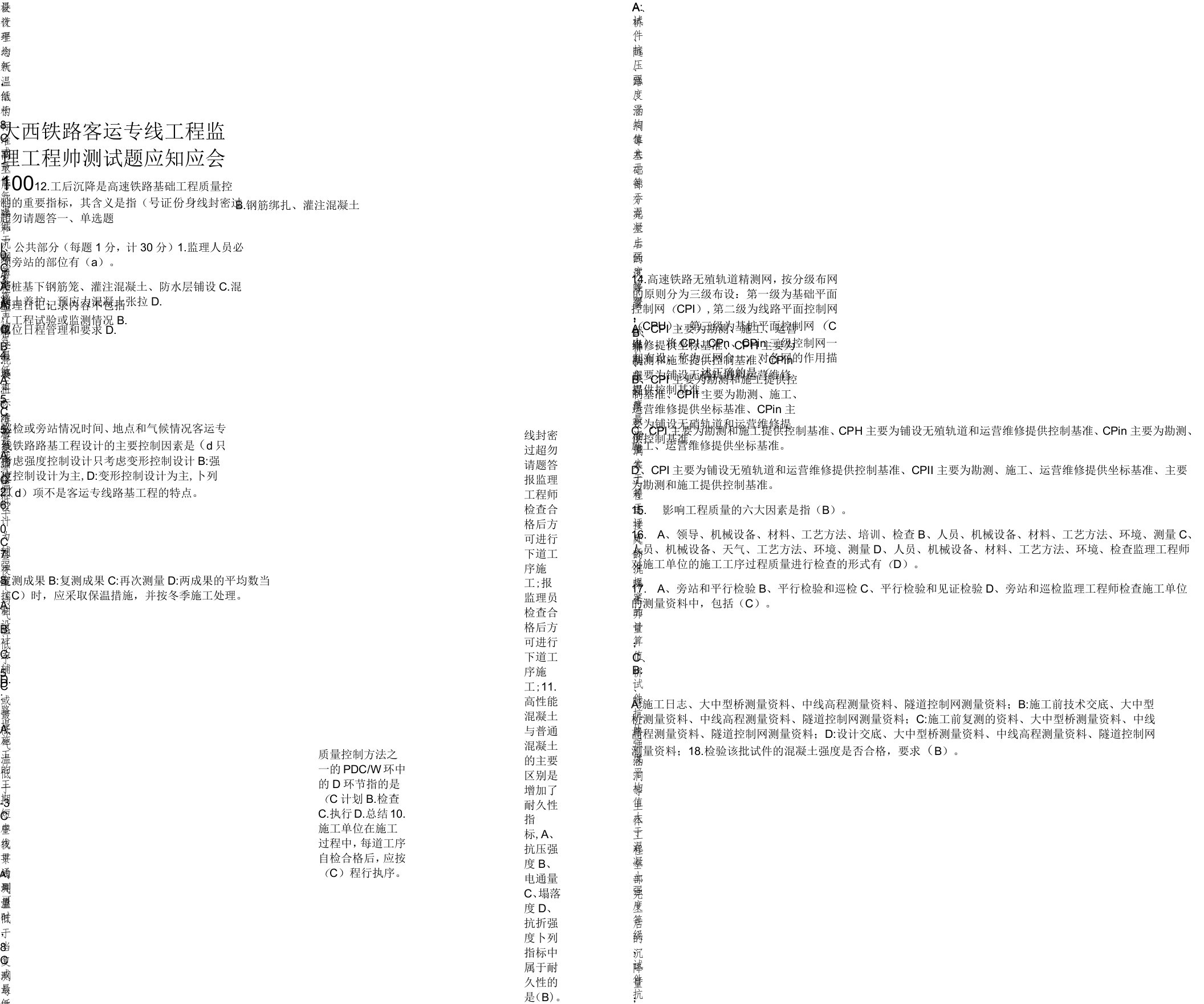 应知应会100题桥梁试卷答案