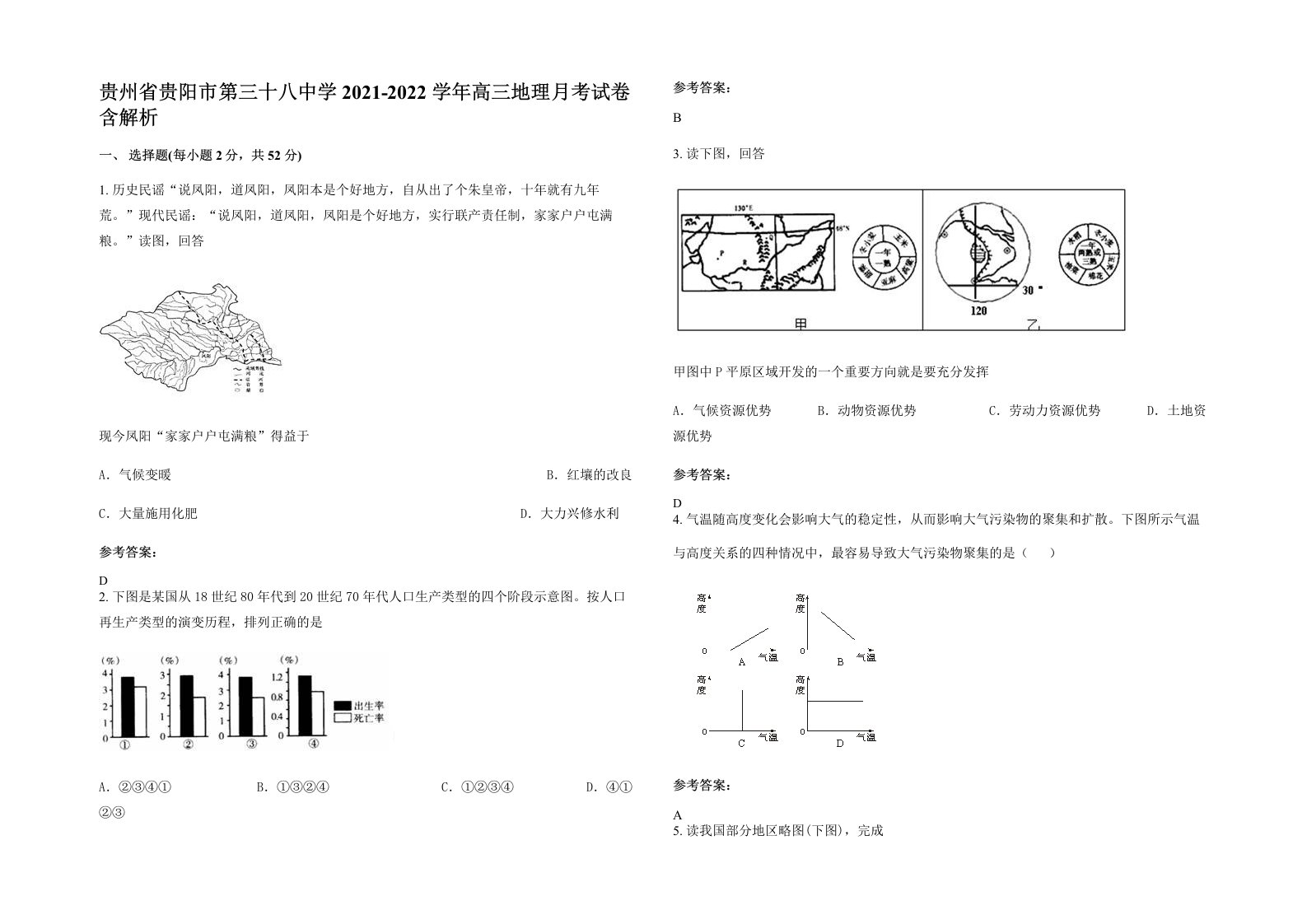 贵州省贵阳市第三十八中学2021-2022学年高三地理月考试卷含解析