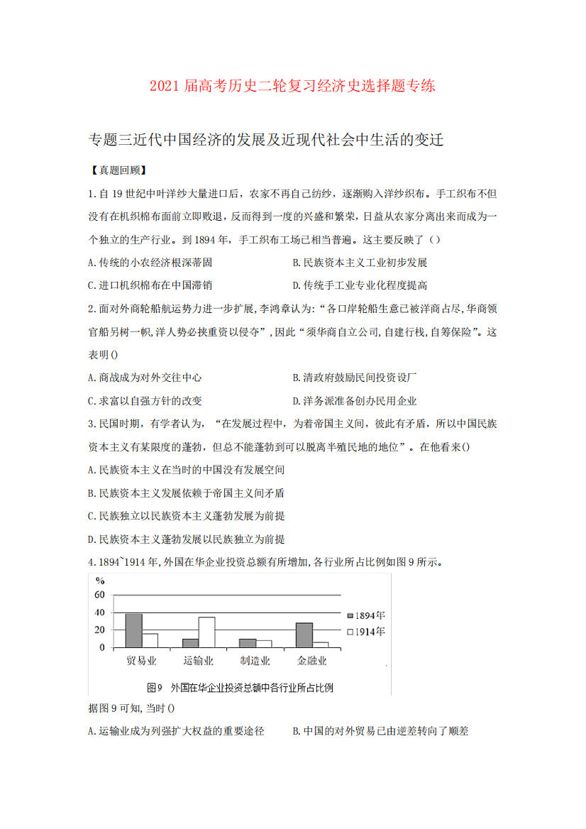 精品历史二轮复习经济史选择题专练