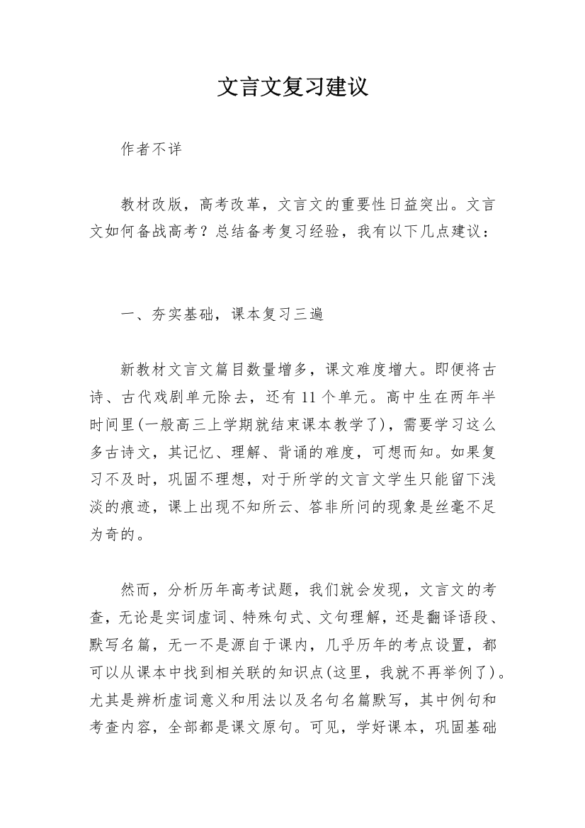 文言文复习建议