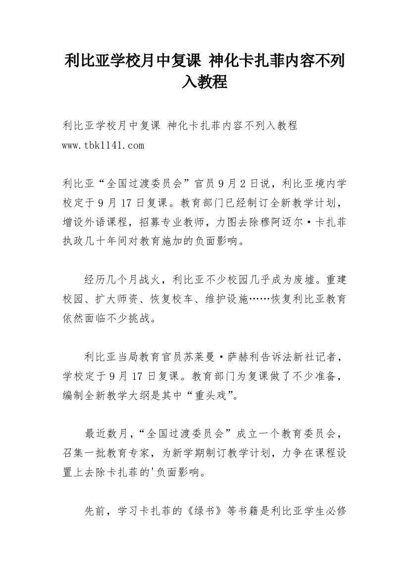 利比亚学校月中复课