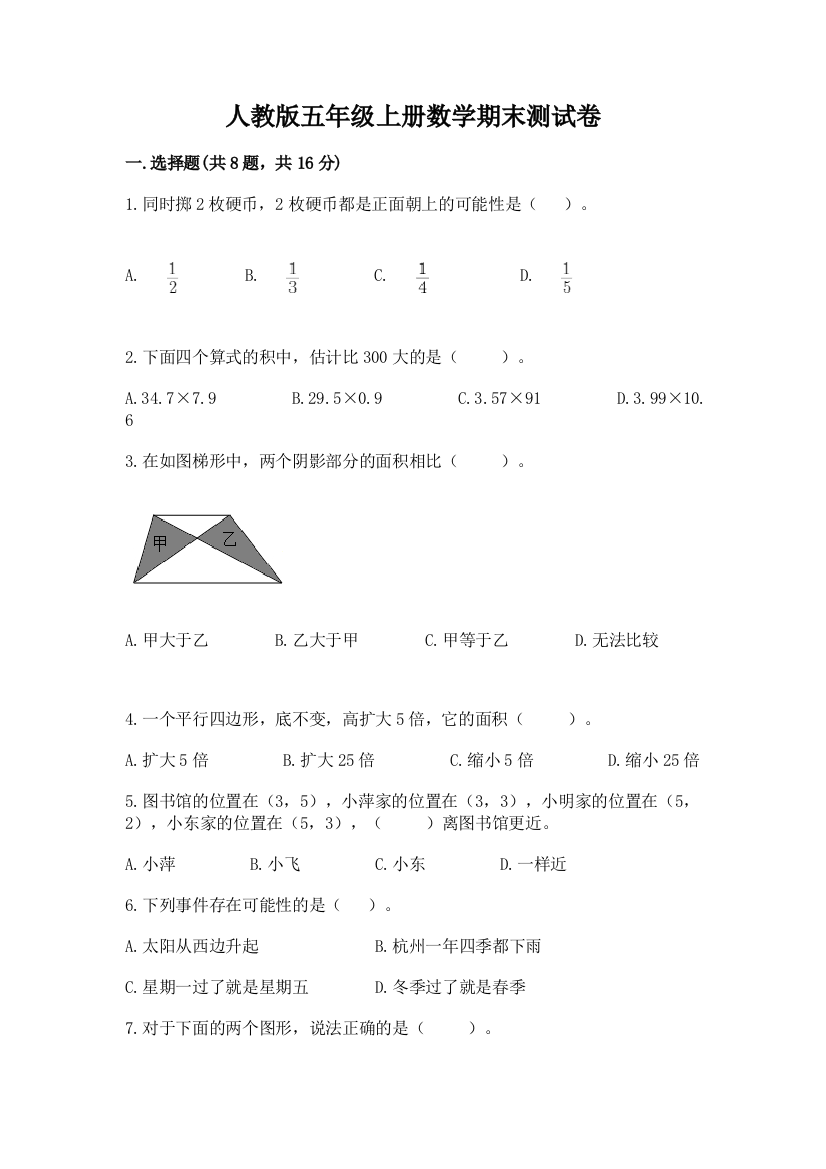 人教版五年级上册数学期末测试卷附答案(考试直接用)