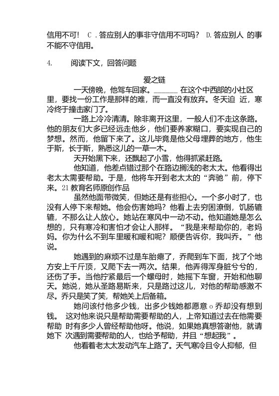 摸底复习测试小学语文小升初真题模拟试卷卷(③)