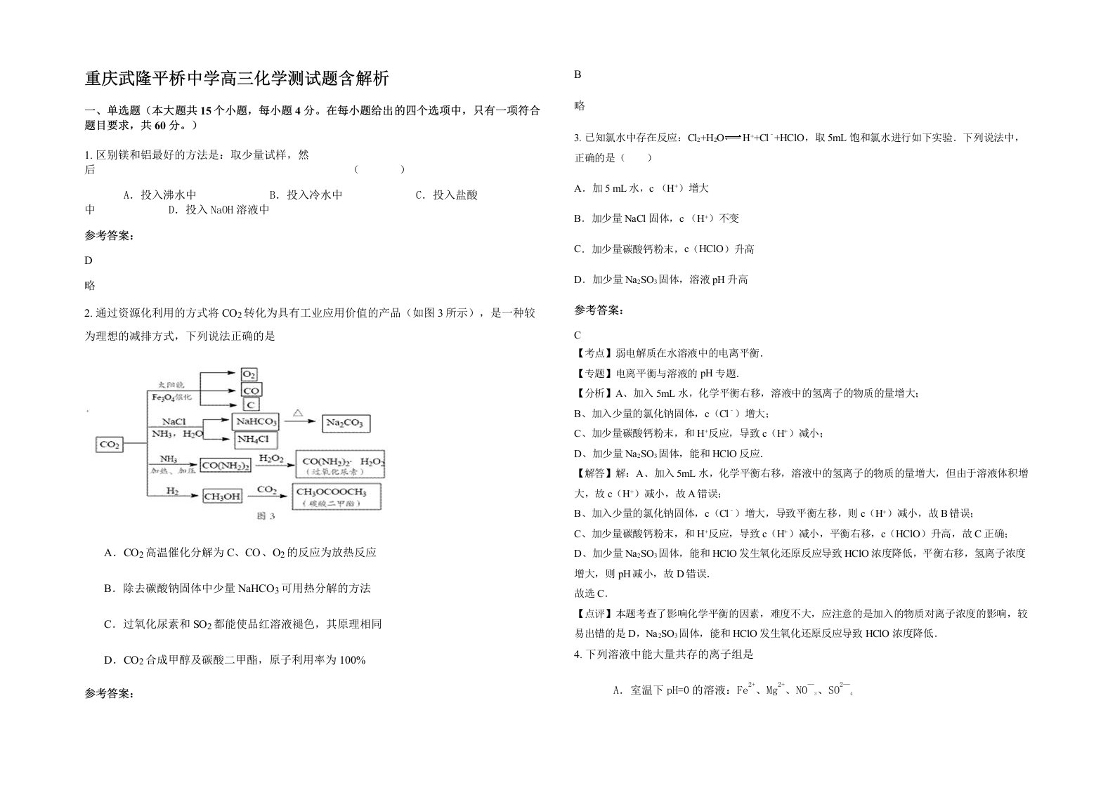 重庆武隆平桥中学高三化学测试题含解析