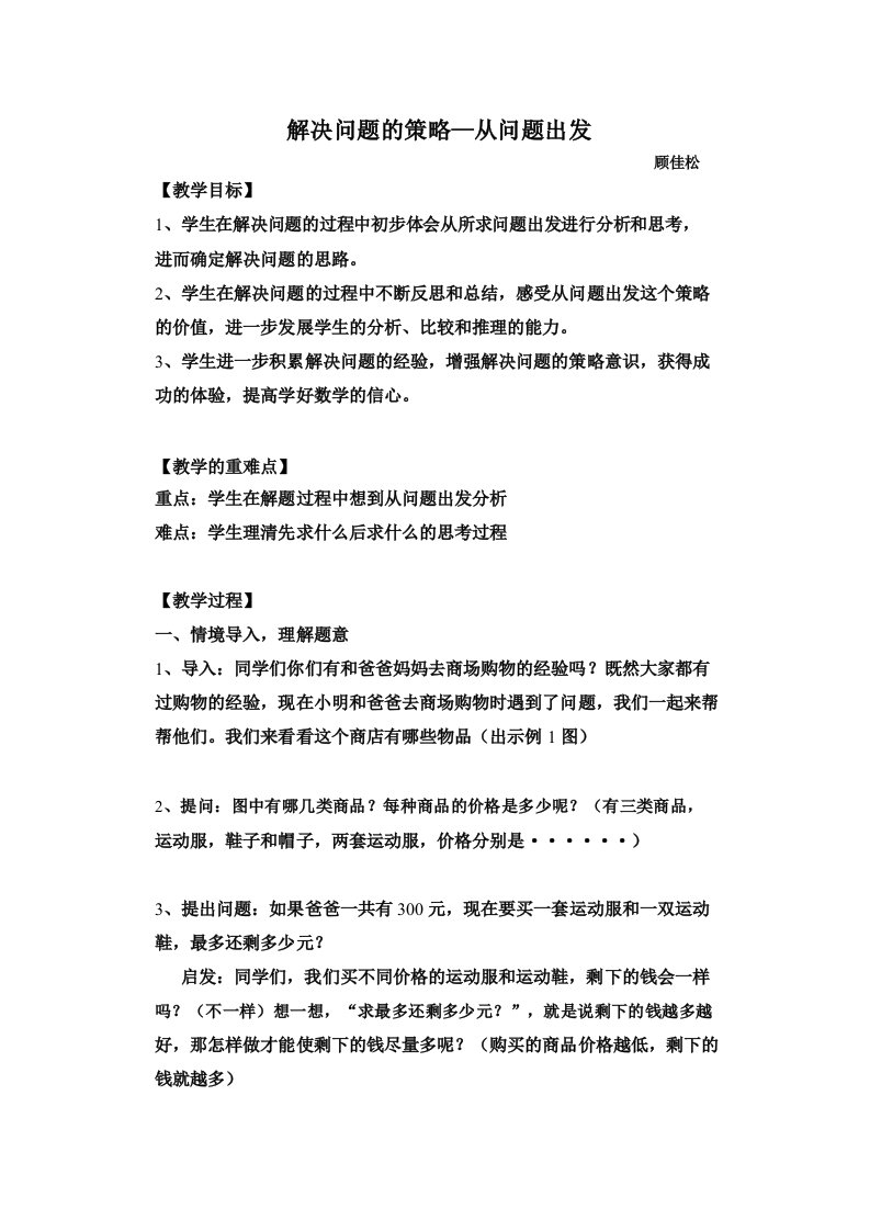 苏教版小学数学解决问题策略从问题想起三年级下册