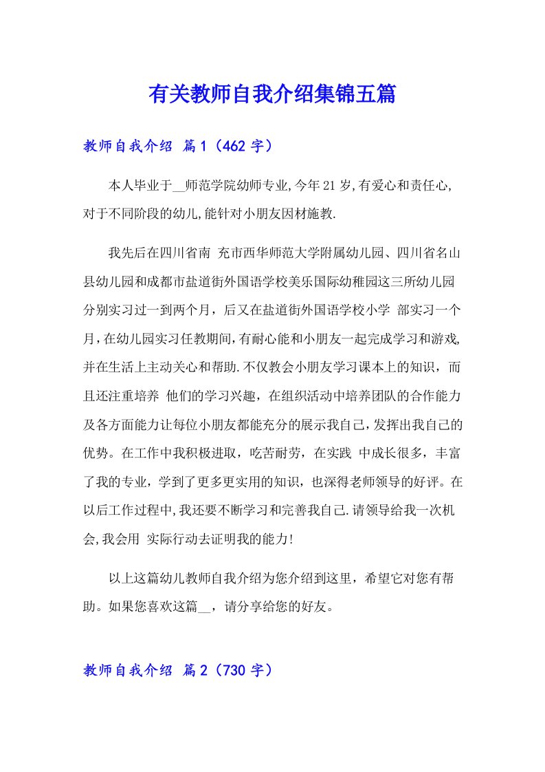 有关教师自我介绍集锦五篇