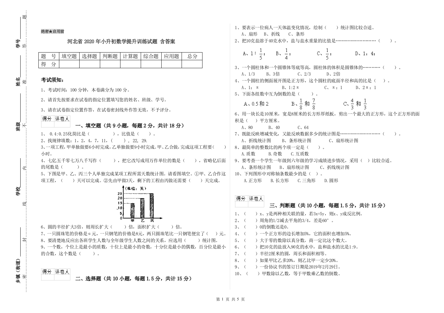 河北省2020年小升初数学提升训练试题-含答案