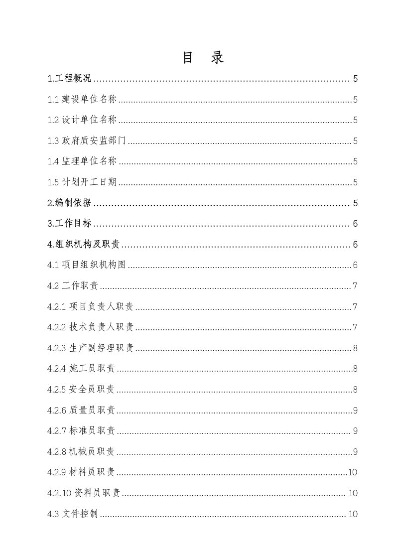 工程安全-建筑施工安全质量标准化示范工程