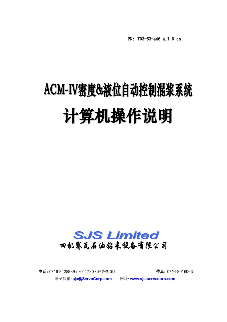 【2019年整理】ACM-IV密度液位自动控制混浆系统