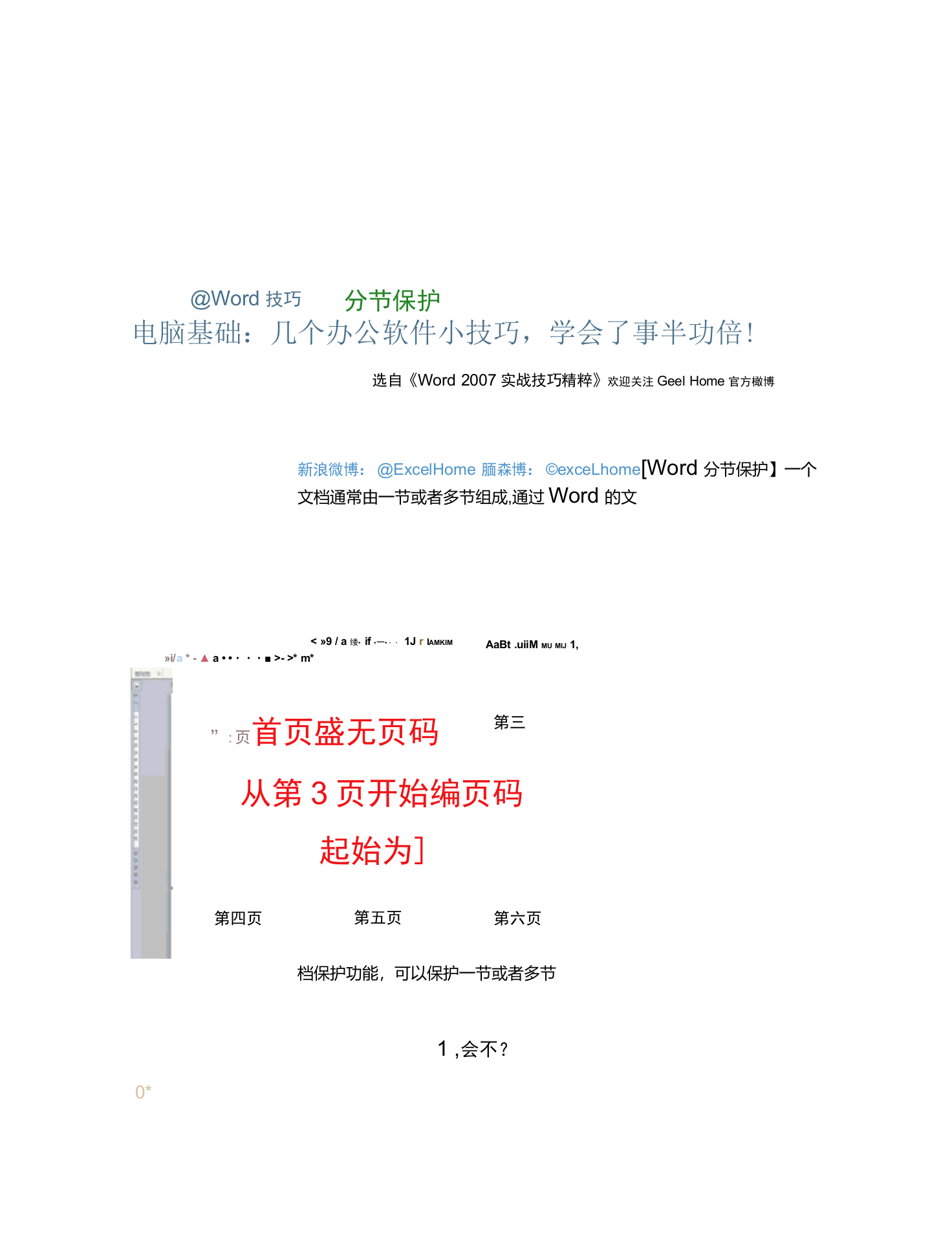 电脑基础：几个办公软件小技巧-学会了事半功倍!