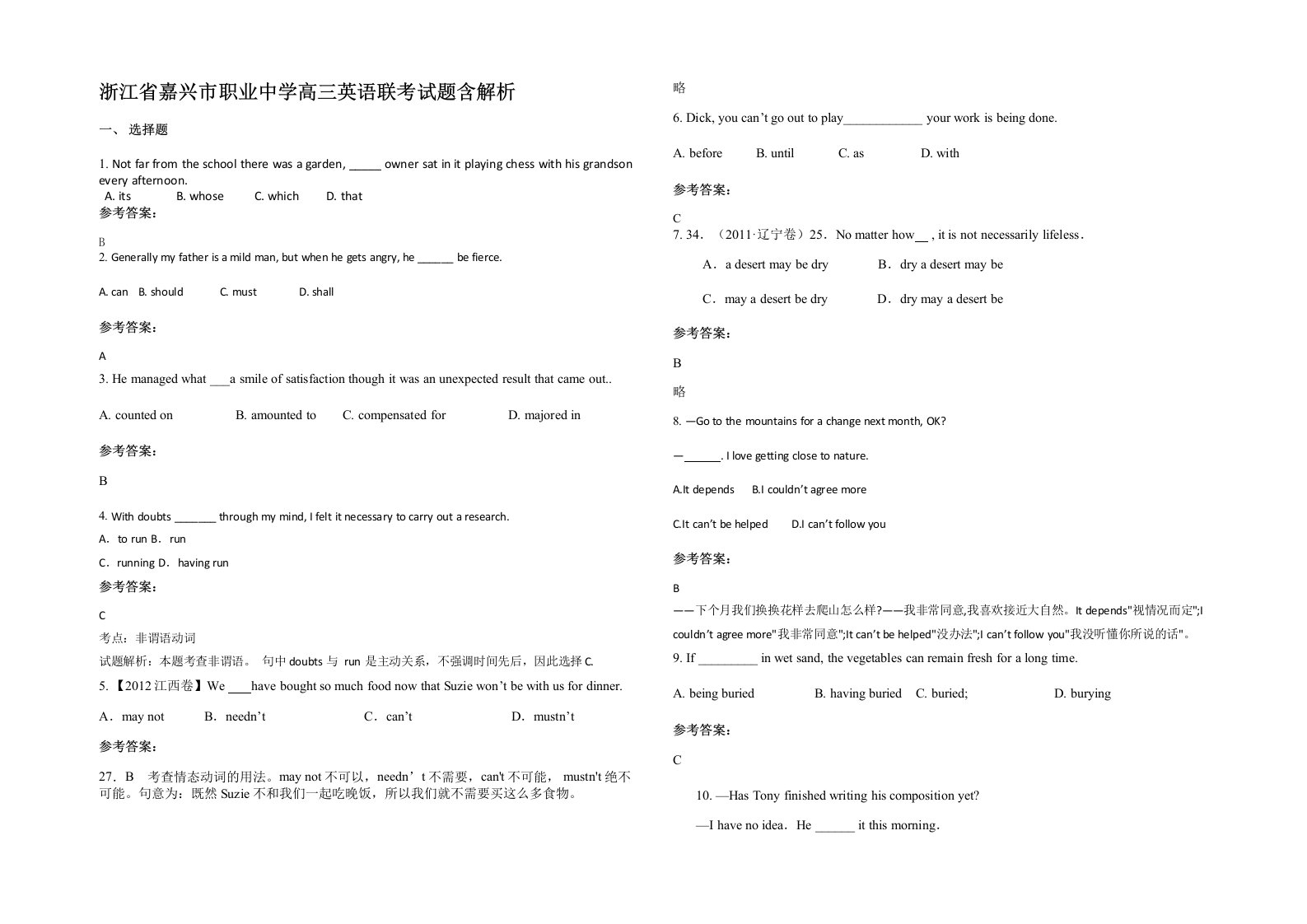 浙江省嘉兴市职业中学高三英语联考试题含解析