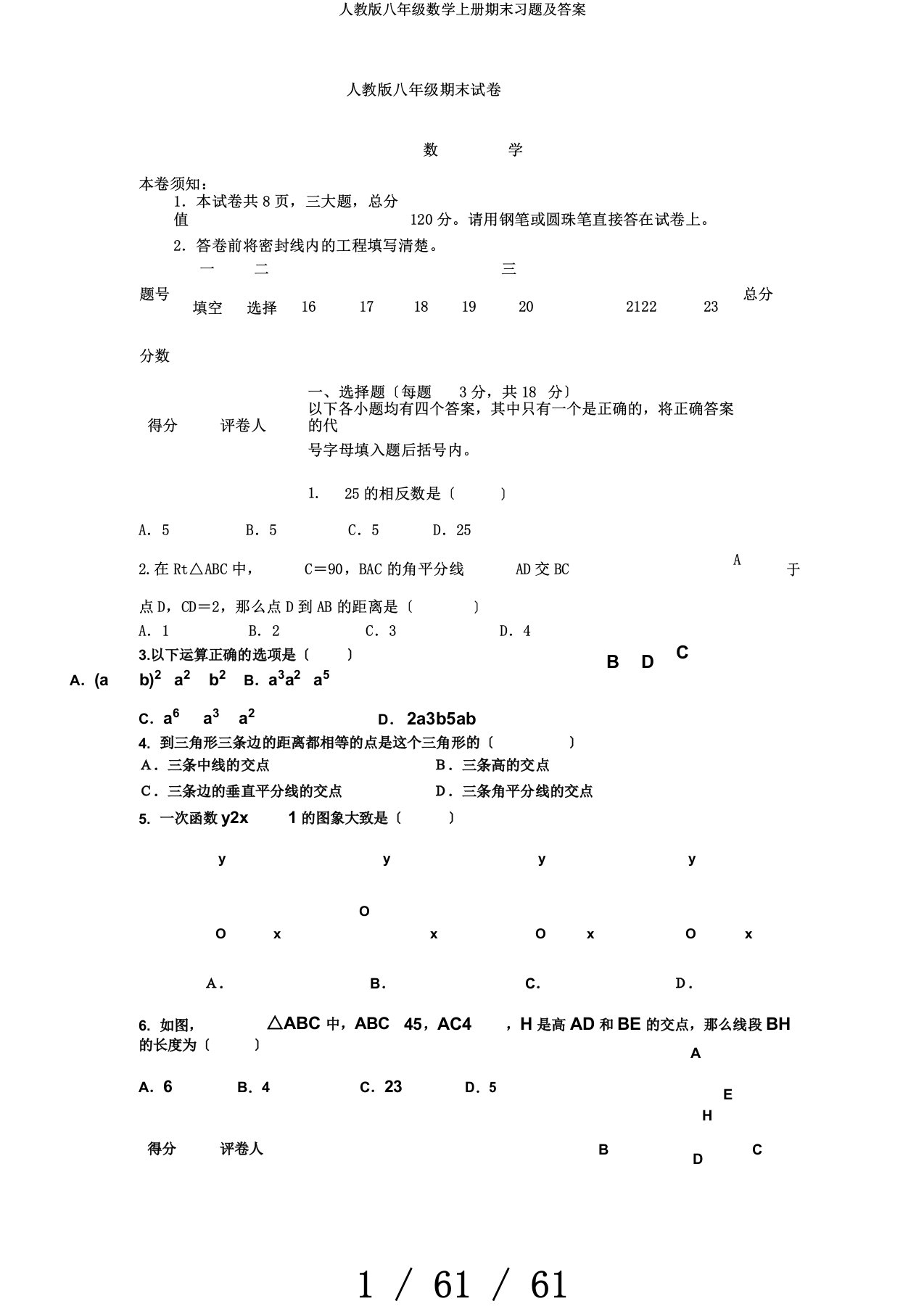 人教版八年级数学上册期末习题及答案