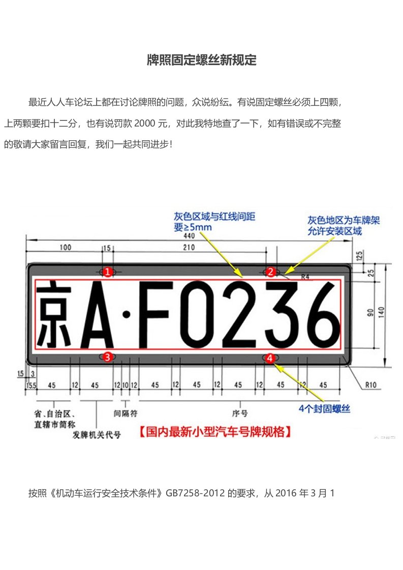 牌照固定螺丝新规定