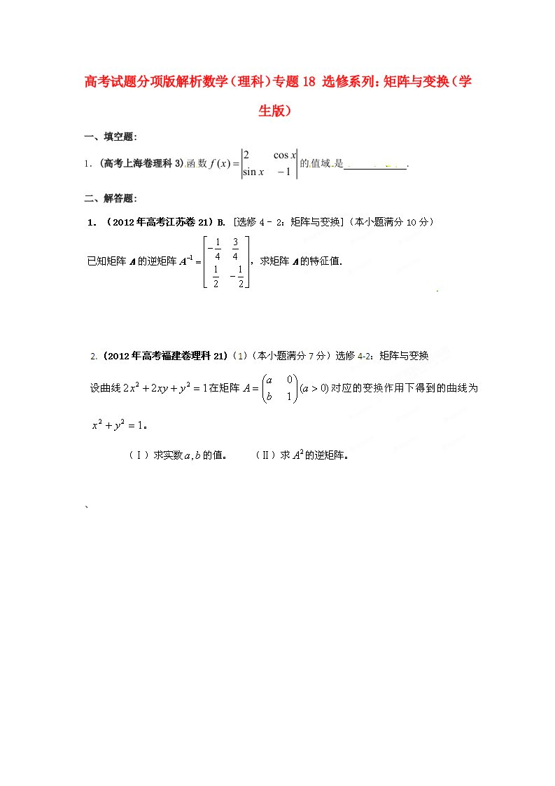 高考数学试题分项版解析专题18