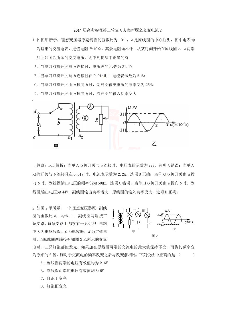 2014届高考物理第二轮复习方案新题之交变电流