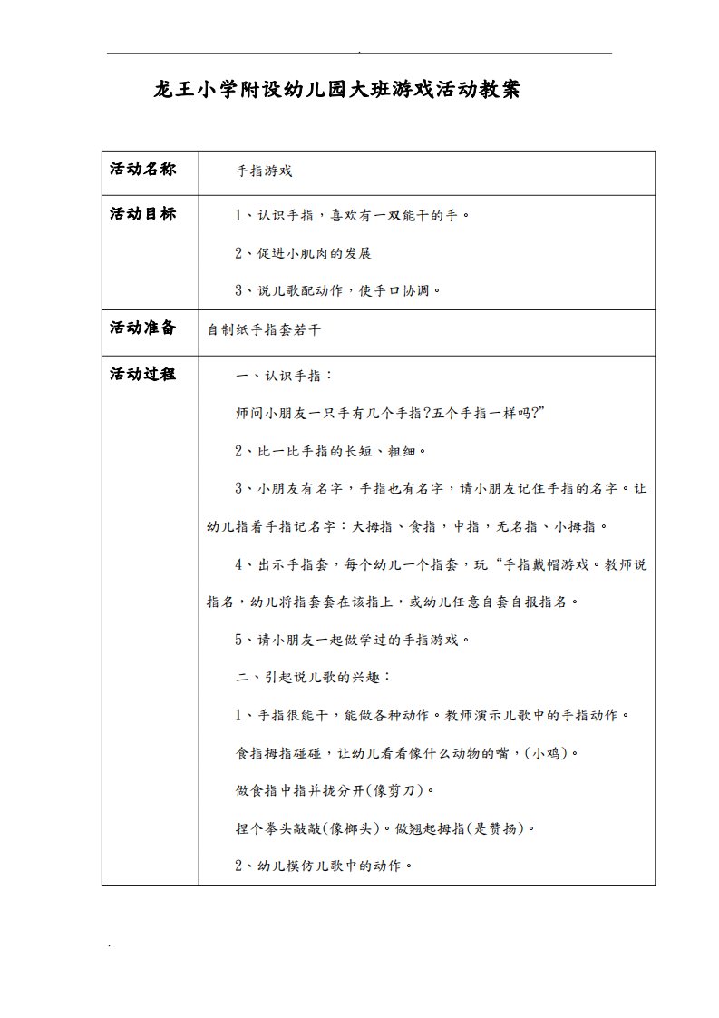 幼儿园大班数学活动教案