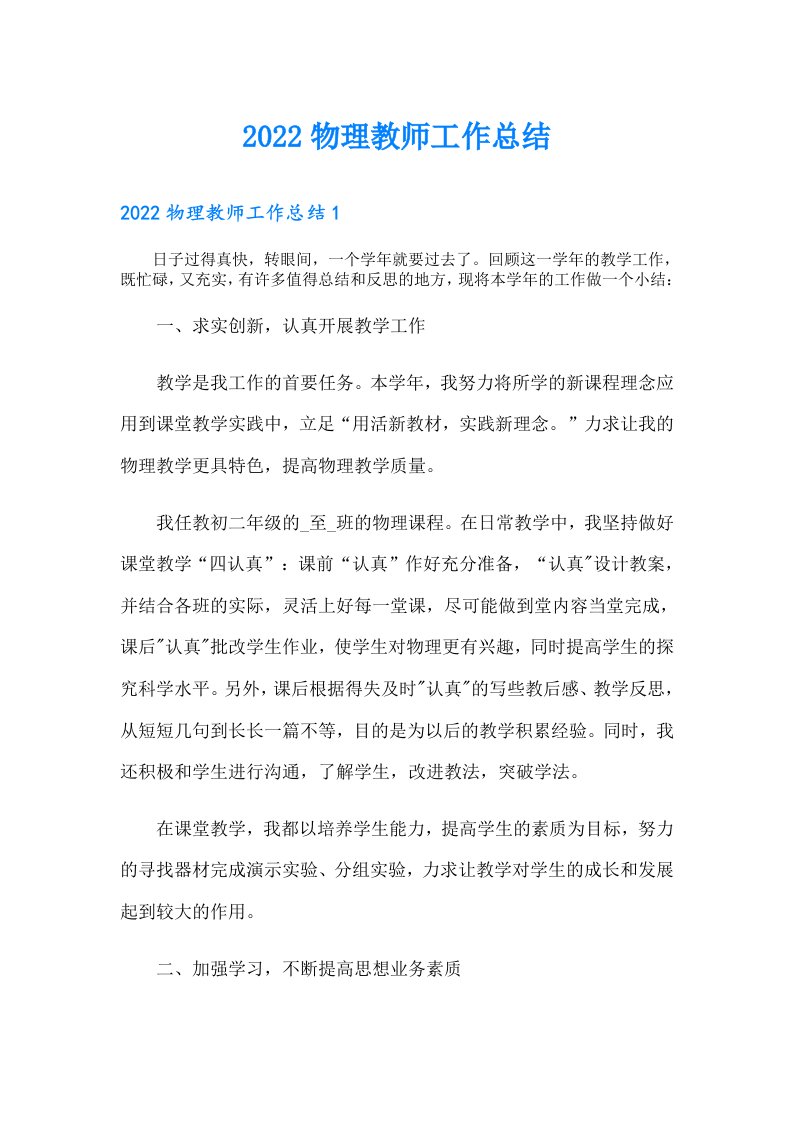 物理教师工作总结