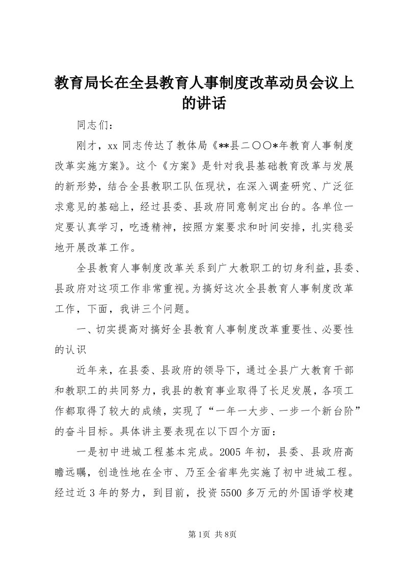 3教育局长在全县教育人事制度改革动员会议上的致辞