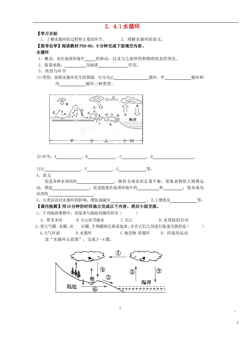 高中地理