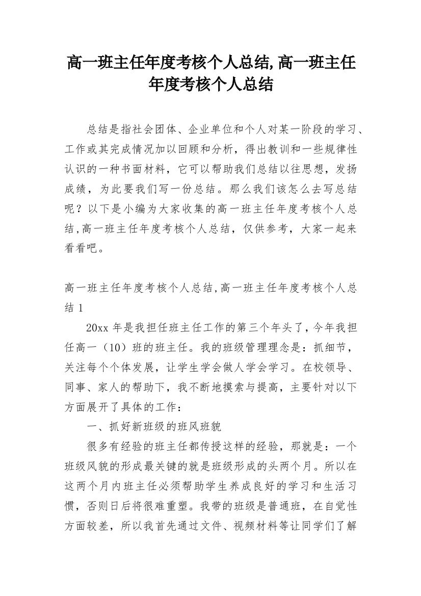 高一班主任年度考核个人总结,高一班主任年度考核个人总结