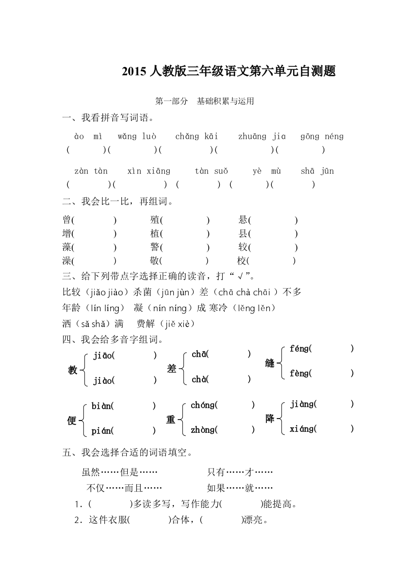 【小学中学教育精选】三年级下册语文第六单元试卷2