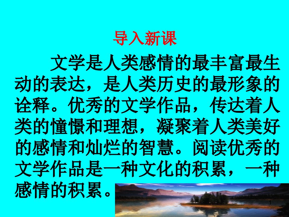 综合性学习《文学部落》课件