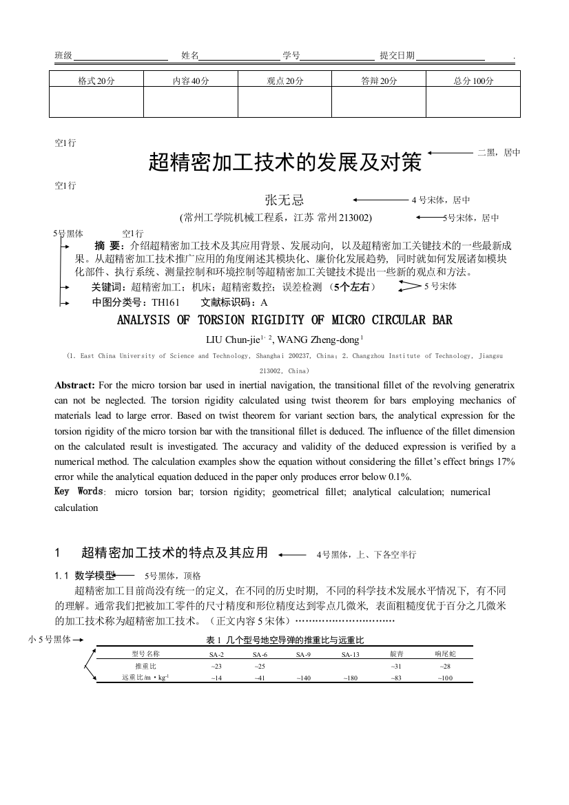 先进制造技术论文格式参考范例